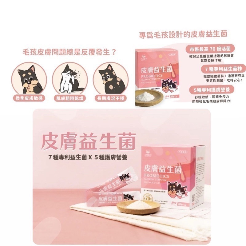 「玩水養蝦人」汪喵星球 隨手包 腸胃益生菌 皮膚益生菌 軟便剋星 紓壓胺基酸 寵物保健食品 腸胃專用 皮膚敏感-細節圖4
