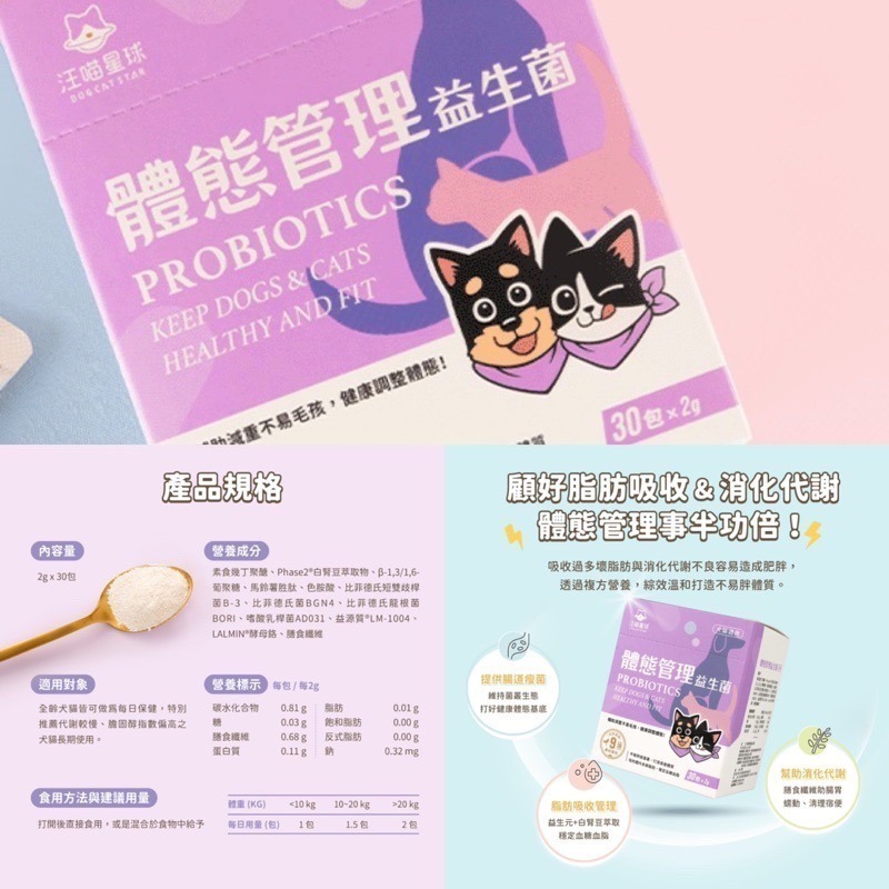 「玩水養蝦人」汪喵星球 隨手包 腸胃益生菌 皮膚益生菌 軟便剋星 紓壓胺基酸 寵物保健食品 腸胃專用 皮膚敏感-細節圖7