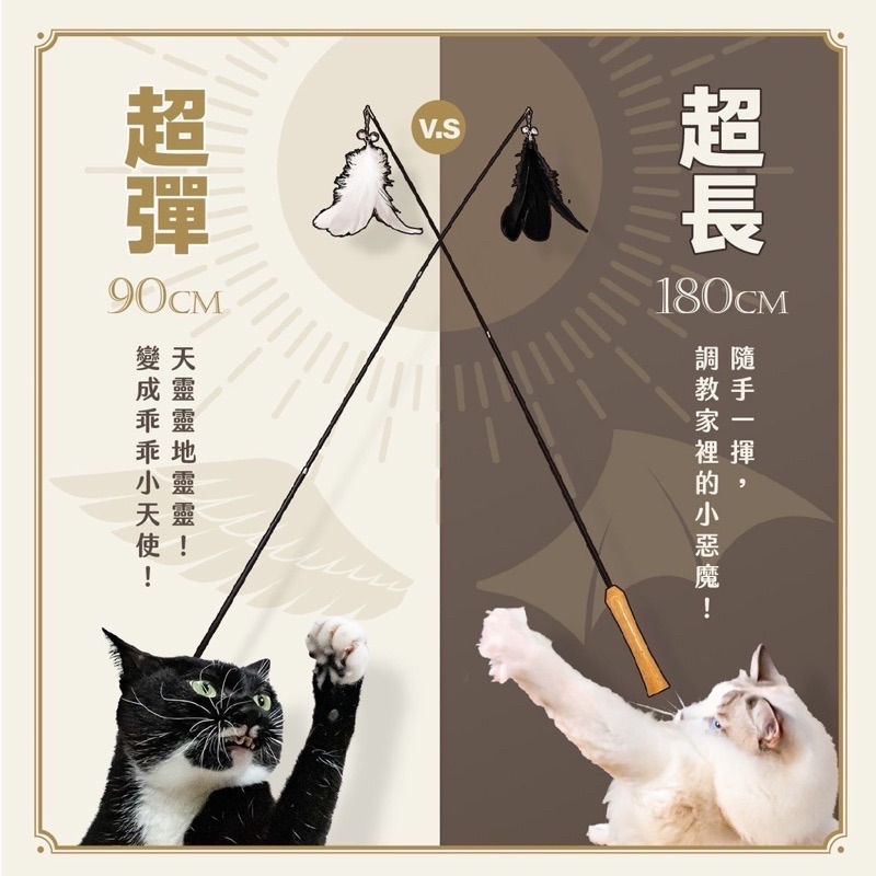 「玩水養蝦人」怪獸部落 LitoMON  貓咪逗貓棒 天使法杖 惡魔長鞭 伸縮逗貓棒 逗貓棒 逗貓 寵物玩具 貓玩具-細節圖2