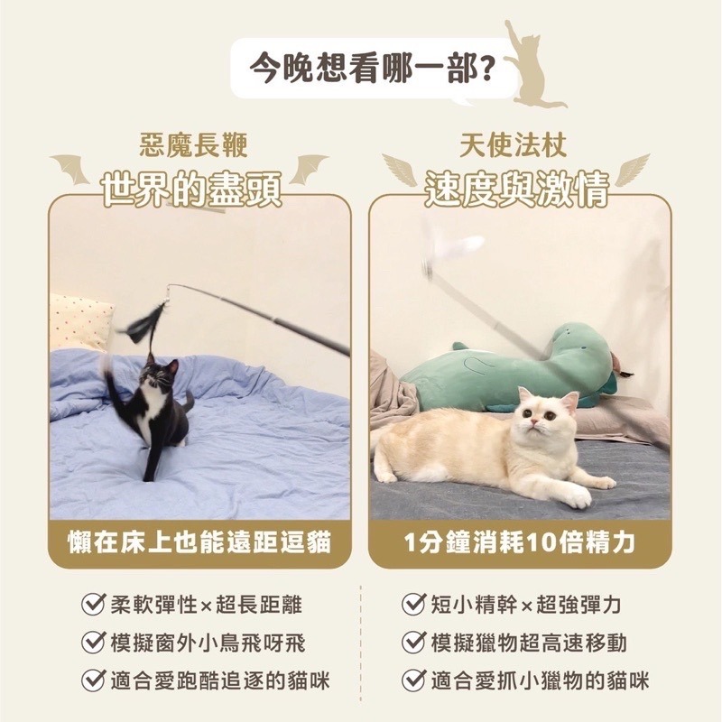 「玩水養蝦人」怪獸部落 LitoMON  貓咪逗貓棒 天使法杖 惡魔長鞭 伸縮逗貓棒 逗貓棒 逗貓 寵物玩具 貓玩具-細節圖3