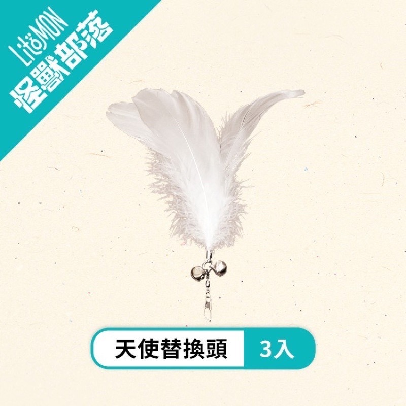 「玩水養蝦人」怪獸部落 LitoMON  貓咪逗貓棒 天使法杖 惡魔長鞭 伸縮逗貓棒 逗貓棒 逗貓 寵物玩具 貓玩具-細節圖8