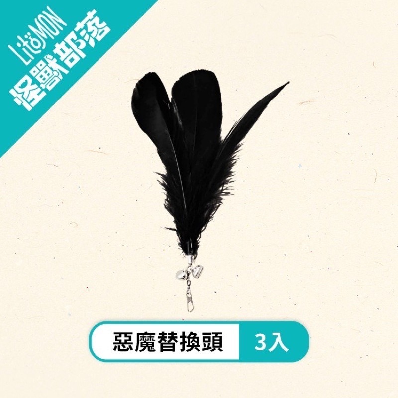 「玩水養蝦人」怪獸部落 LitoMON  貓咪逗貓棒 天使法杖 惡魔長鞭 伸縮逗貓棒 逗貓棒 逗貓 寵物玩具 貓玩具-細節圖9