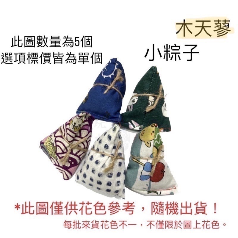 「玩水養蝦人」貓咪旺農場 100%貓薄荷 木天蓼 填充玩具 貓草包  貓壽司 小鳥玩具 貓玩具 貓草包 磨牙玩具 兔子踢-細節圖6
