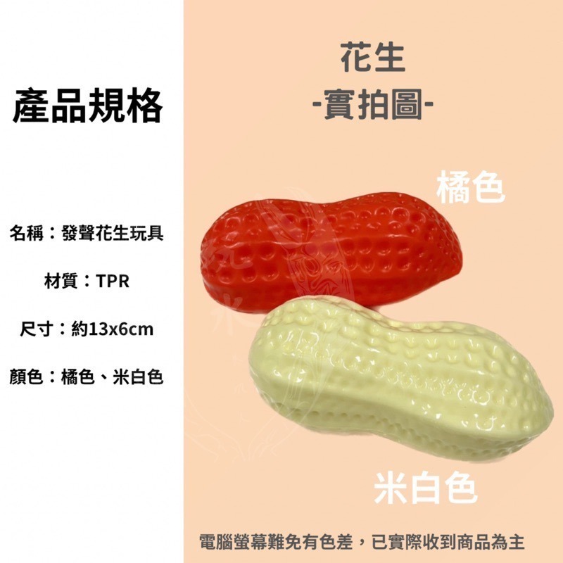 「玩水養蝦人」狗狗玩具 花生玩具 寵物玩具 耐咬玩具 紓壓玩具 狗耐咬玩具 互動玩具 發聲玩具 啾啾聲玩具 磨牙玩具-細節圖3