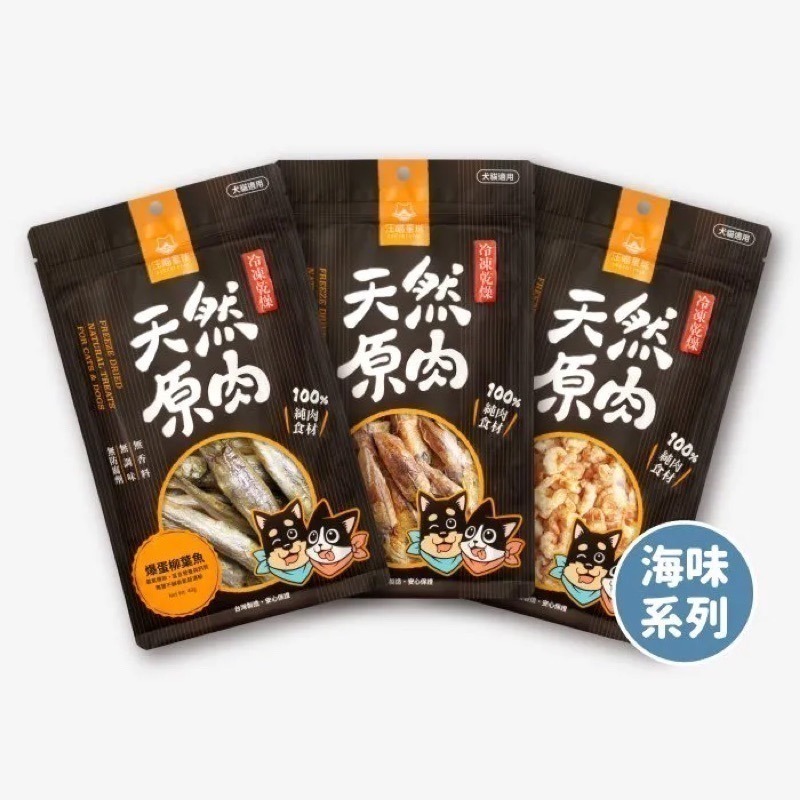「玩水養蝦人」犬貓冷凍乾燥原肉小零嘴 汪喵星球 小卷 牛心 凍乾零食 貓零嘴 貓零食 狗零嘴 狗零食 天然零食-細節圖9