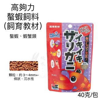 螯蝦-飼育教材(40g)