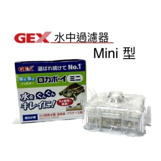 「玩水養蝦人」水中過濾器 GEX 日本五味 防啃水妖精 MINI/S/M型 打氣機 增氧 氣動式培菌 活性碳過濾棉-規格圖9