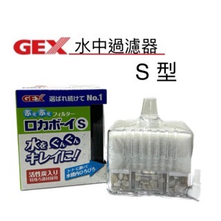 「玩水養蝦人」水中過濾器 GEX 日本五味 防啃水妖精 MINI/S/M型 打氣機 增氧 氣動式培菌 活性碳過濾棉-規格圖9