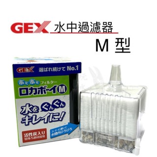 「玩水養蝦人」水中過濾器 GEX 日本五味 防啃水妖精 MINI/S/M型 打氣機 增氧 氣動式培菌 活性碳過濾棉-規格圖9