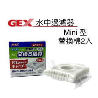 「玩水養蝦人」水中過濾器 GEX 日本五味 防啃水妖精 MINI/S/M型 打氣機 增氧 氣動式培菌 活性碳過濾棉-規格圖9