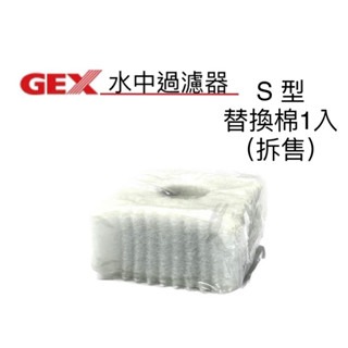 「玩水養蝦人」水中過濾器 GEX 日本五味 防啃水妖精 MINI/S/M型 打氣機 增氧 氣動式培菌 活性碳過濾棉-規格圖9