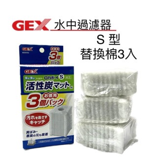 「玩水養蝦人」水中過濾器 GEX 日本五味 防啃水妖精 MINI/S/M型 打氣機 增氧 氣動式培菌 活性碳過濾棉-規格圖9