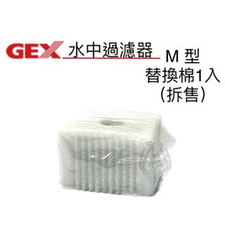 「玩水養蝦人」水中過濾器 GEX 日本五味 防啃水妖精 MINI/S/M型 打氣機 增氧 氣動式培菌 活性碳過濾棉-規格圖9