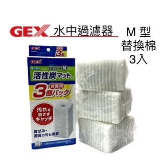 「玩水養蝦人」水中過濾器 GEX 日本五味 防啃水妖精 MINI/S/M型 打氣機 增氧 氣動式培菌 活性碳過濾棉-規格圖9