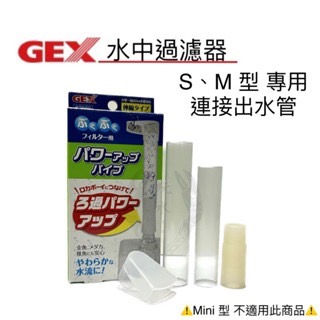 「玩水養蝦人」水中過濾器 GEX 日本五味 防啃水妖精 MINI/S/M型 打氣機 增氧 氣動式培菌 活性碳過濾棉-規格圖9