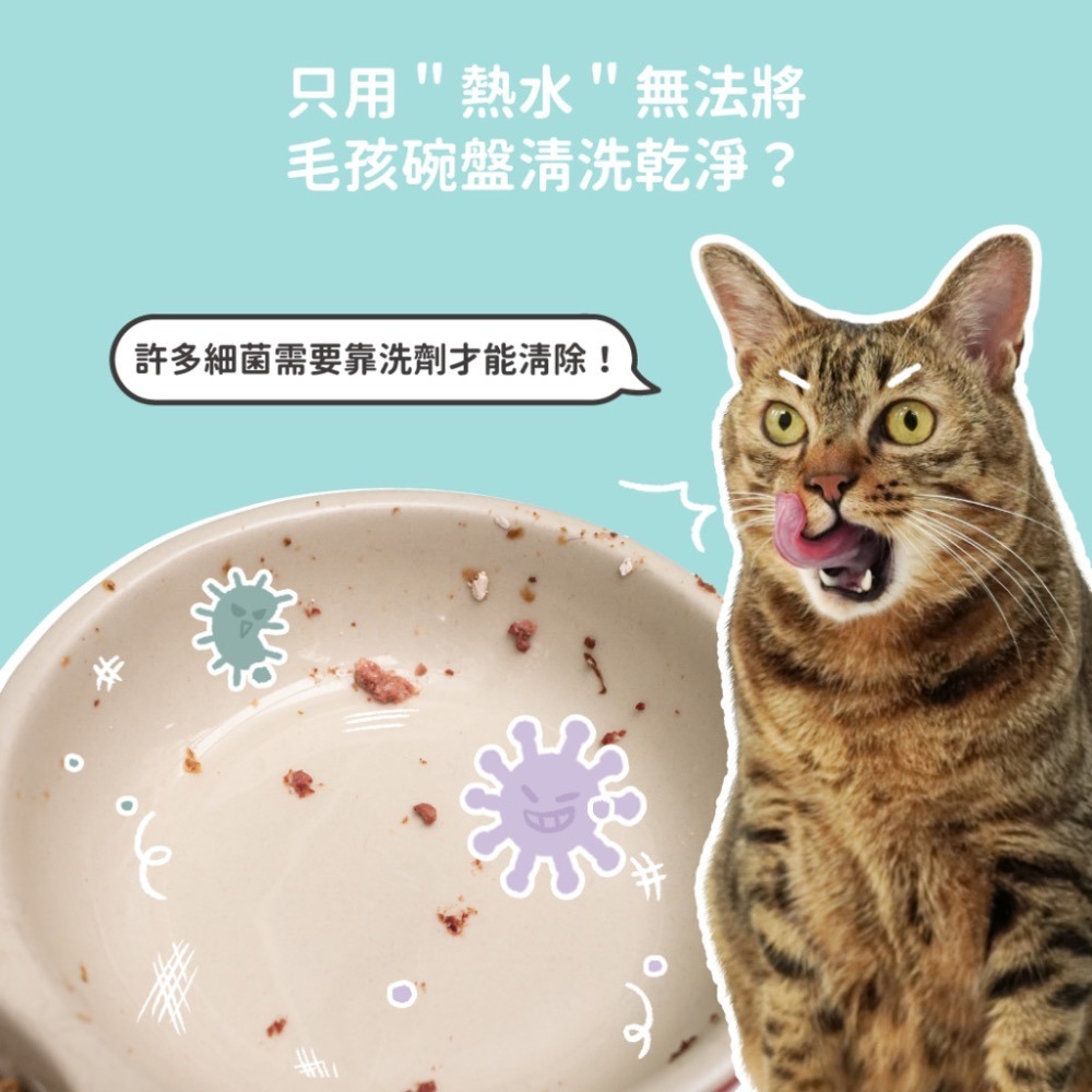 「玩水養蝦人」汪喵星球 汪喵洗碗精 植萃洗碗酵素 人寵共用 洗碗酵素 寵物清潔 寵物洗碗精 寵物清潔劑-細節圖2