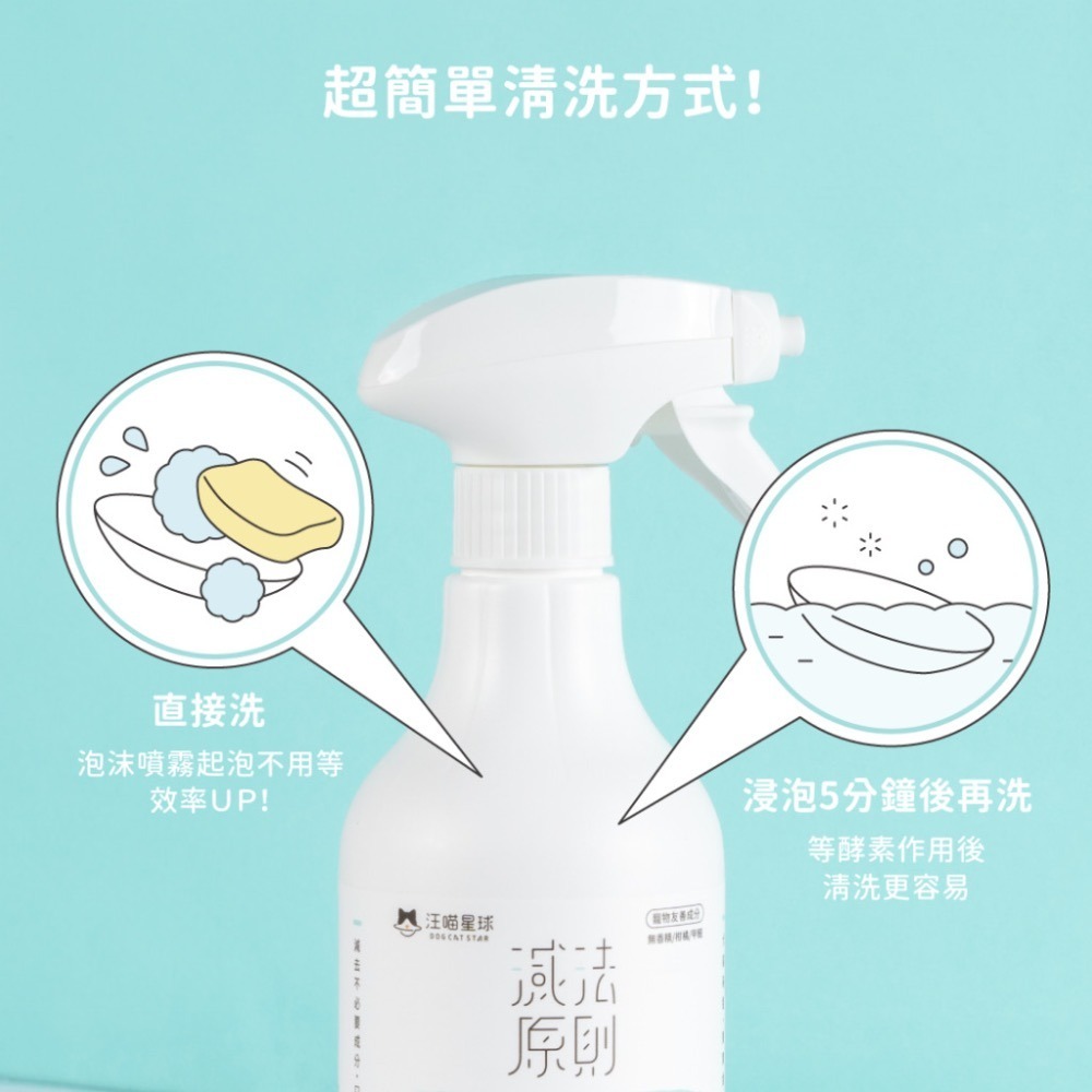 「玩水養蝦人」汪喵星球 汪喵洗碗精 植萃洗碗酵素 人寵共用 洗碗酵素 寵物清潔 寵物洗碗精 寵物清潔劑-細節圖6