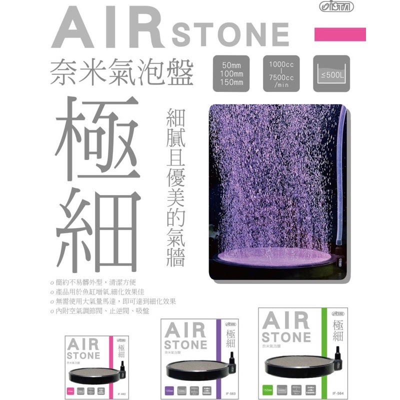 「玩水養蝦人」極細奈米氣泡盤 ISTA 伊士達 氣泡盤 氣盤 細緻氣泡 細化綿密 美觀 打氣增氧 氣泡石 打氣機 水族用-細節圖2