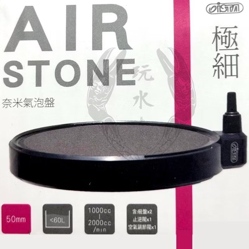「玩水養蝦人」極細奈米氣泡盤 ISTA 伊士達 氣泡盤 氣盤 細緻氣泡 細化綿密 美觀 打氣增氧 氣泡石 打氣機 水族用-規格圖2