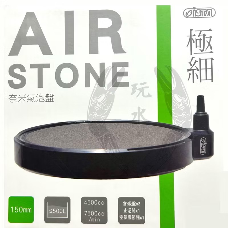 「玩水養蝦人」極細奈米氣泡盤 ISTA 伊士達 氣泡盤 氣盤 細緻氣泡 細化綿密 美觀 打氣增氧 氣泡石 打氣機 水族用-規格圖2