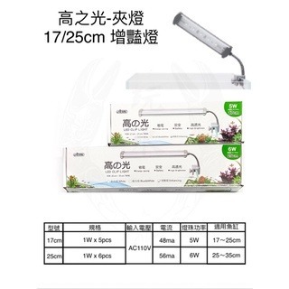 「玩水養蝦人」高之光 夾燈 ISTA 伊士達 LED 側夾燈 水草 藍白 增豔燈 全藍 魚缸燈 高亮度 水草燈 補燈-細節圖6