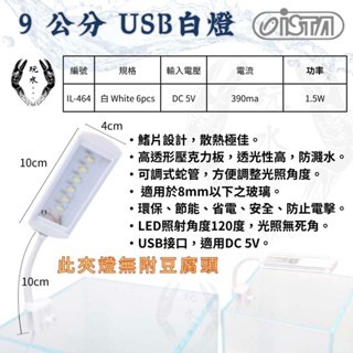 「玩水養蝦人」高之光 夾燈 ISTA 伊士達 LED 側夾燈 水草 藍白 增豔燈 全藍 魚缸燈 高亮度 水草燈 補燈-細節圖8