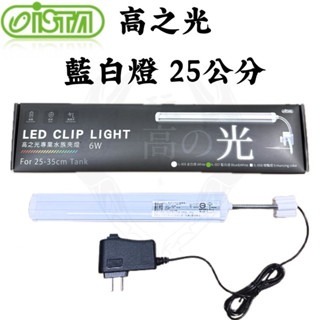 「玩水養蝦人」高之光 夾燈 ISTA 伊士達 LED 側夾燈 水草 藍白 增豔燈 全藍 魚缸燈 高亮度 水草燈 補燈-規格圖9
