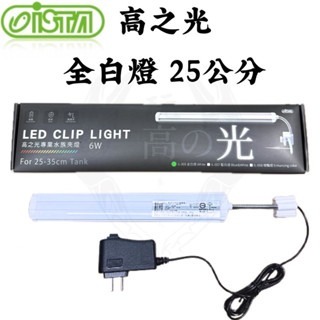 「玩水養蝦人」高之光 夾燈 ISTA 伊士達 LED 側夾燈 水草 藍白 增豔燈 全藍 魚缸燈 高亮度 水草燈 補燈-規格圖9