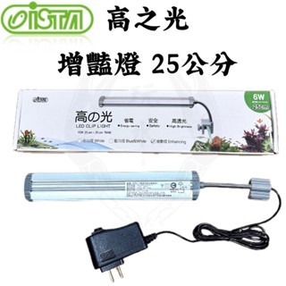 「玩水養蝦人」高之光 夾燈 ISTA 伊士達 LED 側夾燈 水草 藍白 增豔燈 全藍 魚缸燈 高亮度 水草燈 補燈-規格圖9