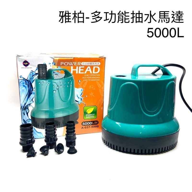 「玩水養蝦人」多功能抽水馬達 UP雅柏 沉水馬達 沉馬 底吸式 底抽 過濾 抽水 馬達 循環過濾 魚缸 循環馬達 底過濾-細節圖4