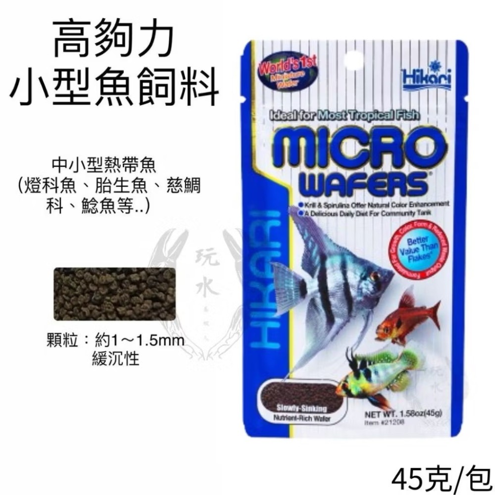 「玩水養蝦人」孔雀魚飼料 高夠力 Hikari 22g 半浮緩沉 小型魚 赤蟲 觀賞魚 孔雀魚 球魚 鬥魚 神仙 燈科魚-細節圖7