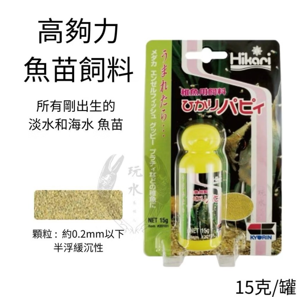 「玩水養蝦人」孔雀魚飼料 高夠力 Hikari 22g 半浮緩沉 小型魚 赤蟲 觀賞魚 孔雀魚 球魚 鬥魚 神仙 燈科魚-細節圖8
