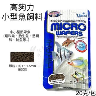 小型魚飼料 20克/包