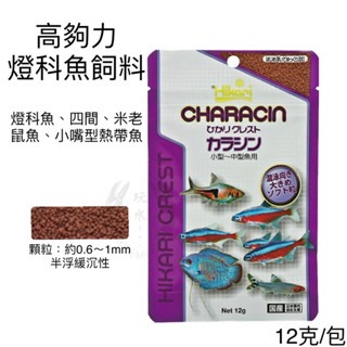 燈科魚飼料 12克/包