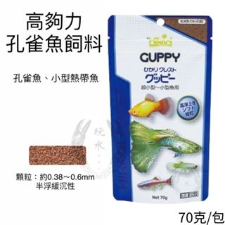 孔雀魚飼料 70克/包