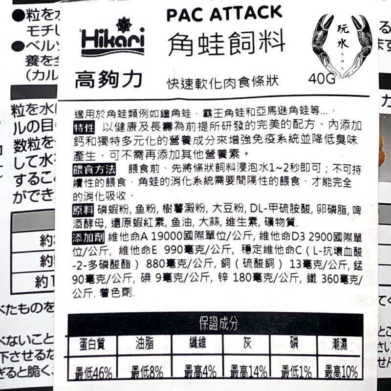 「玩水養蝦人」角蛙飼料 高夠力 Hikari 條狀飼料40g 鐘角蛙 草莓角蛙 黃金角蛙 霸王角蛙 兩棲 爬蟲-細節圖2