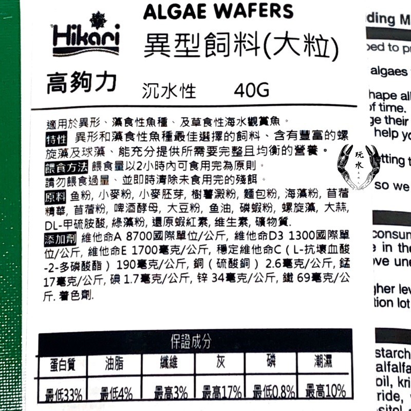 「玩水養蝦人」異型飼料 高夠力 Hikari 大/小粒 沈水 魚飼料 藻食性 觀賞魚飼料 甲殼類 螃蟹 草食性 水晶蝦-細節圖6