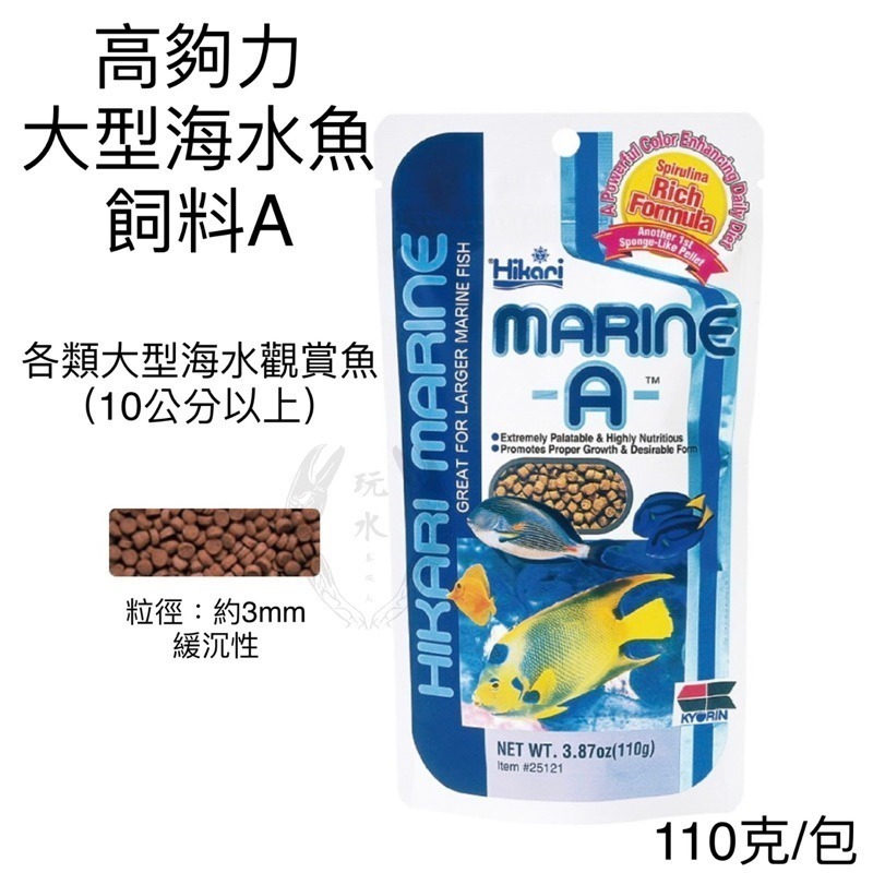 「玩水養蝦人」海水魚飼料 高夠力 Hikari 小型海水魚 海藻飼料 沉水 小丑魚 草食性 雀鯛 蝴蝶魚 珊瑚-細節圖4
