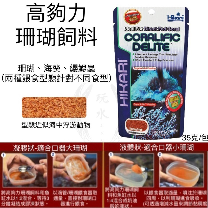 「玩水養蝦人」海水魚飼料 高夠力 Hikari 小型海水魚 海藻飼料 沉水 小丑魚 草食性 雀鯛 蝴蝶魚 珊瑚-細節圖8