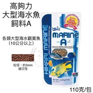 「玩水養蝦人」海水魚飼料 高夠力 Hikari 小型海水魚 海藻飼料 沉水 小丑魚 草食性 雀鯛 蝴蝶魚 珊瑚-規格圖8