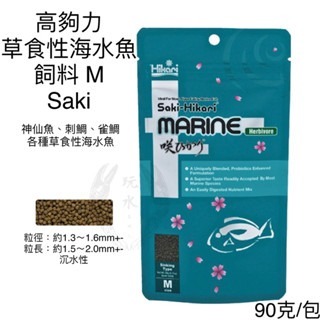 草食性海水魚 M號 沉水 90g/包