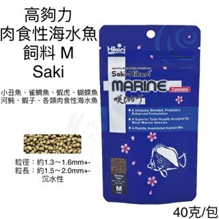 「玩水養蝦人」海水魚飼料 高夠力 Hikari 小型海水魚 海藻飼料 沉水 小丑魚 草食性 雀鯛 蝴蝶魚 珊瑚-規格圖8