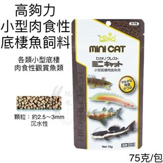 「玩水養蝦人」肉食性魚飼料 高夠力 Hikari 肉食性 魚飼料 龍魚 雷龍 恐龍 鴨嘴 活餌 大型魚 水族 底棲肉食-規格圖6