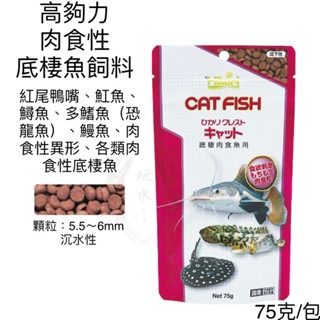 「玩水養蝦人」肉食性魚飼料 高夠力 Hikari 肉食性 魚飼料 龍魚 雷龍 恐龍 鴨嘴 活餌 大型魚 水族 底棲肉食-規格圖6