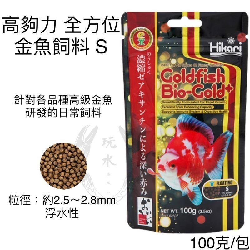 「玩水養蝦人」金魚飼料 高夠力 Hikari 增豔 育成 胚芽 主食飼料 金魚 錦鯉 蘭壽 獅頭 紅帽 珠鱗 琉金 蝶尾-細節圖8