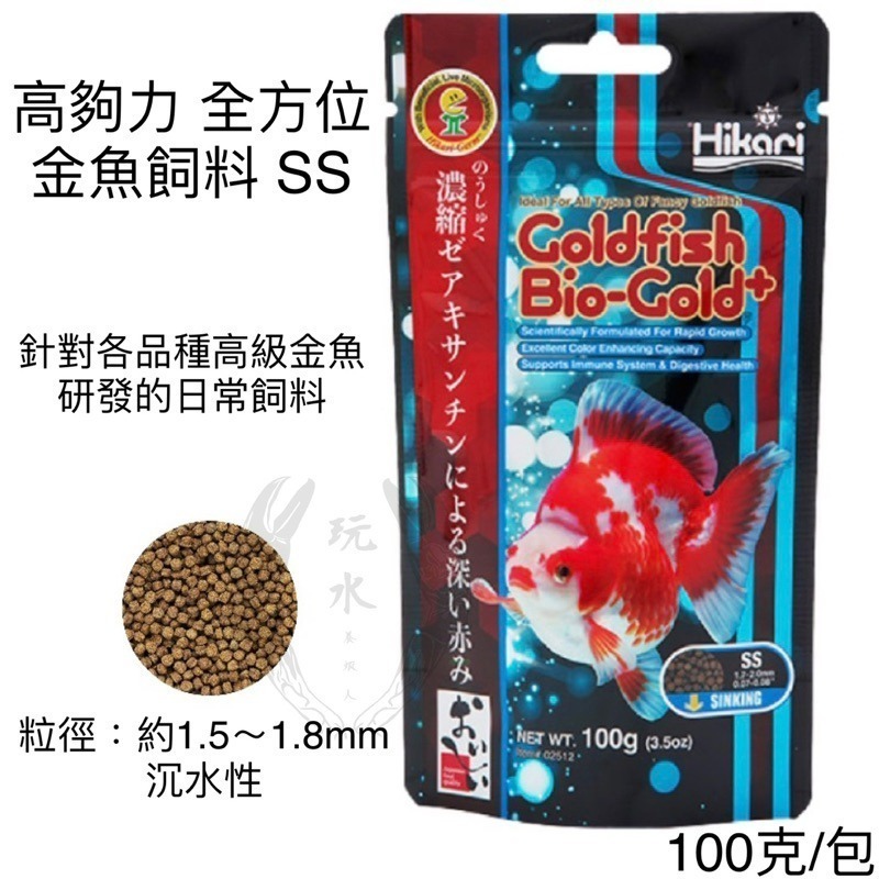 「玩水養蝦人」金魚飼料 高夠力 Hikari 增豔 育成 胚芽 主食飼料 金魚 錦鯉 蘭壽 獅頭 紅帽 珠鱗 琉金 蝶尾-細節圖9