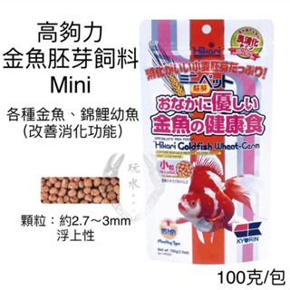 「玩水養蝦人」金魚飼料 高夠力 Hikari 增豔 育成 胚芽 主食飼料 金魚 錦鯉 蘭壽 獅頭 紅帽 珠鱗 琉金 蝶尾-規格圖10
