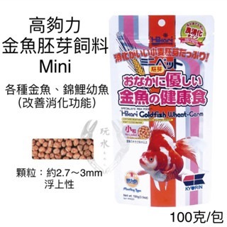 「玩水養蝦人」金魚飼料 高夠力 Hikari 增豔 育成 胚芽 主食飼料 金魚 錦鯉 蘭壽 獅頭 紅帽 珠鱗 琉金 蝶尾-規格圖11