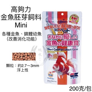 金魚胚芽Mini（200克 浮上）
