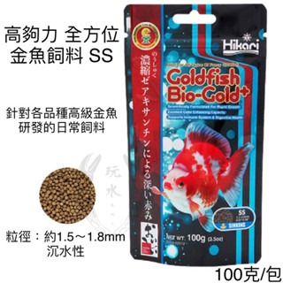 「玩水養蝦人」金魚飼料 高夠力 Hikari 增豔 育成 胚芽 主食飼料 金魚 錦鯉 蘭壽 獅頭 紅帽 珠鱗 琉金 蝶尾-規格圖10